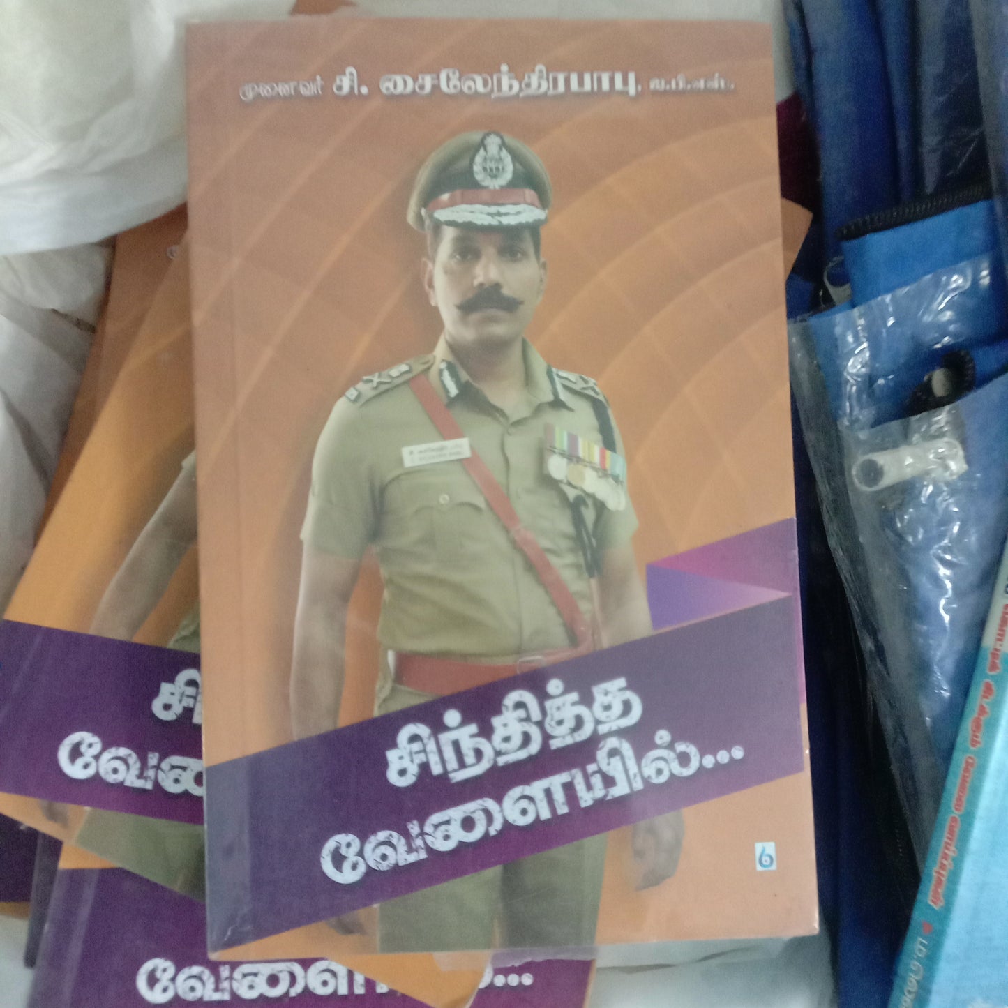 சிந்தித்த வேளையில்.. Sinthitha Velaiyil... (Tamil Book) - Faritha