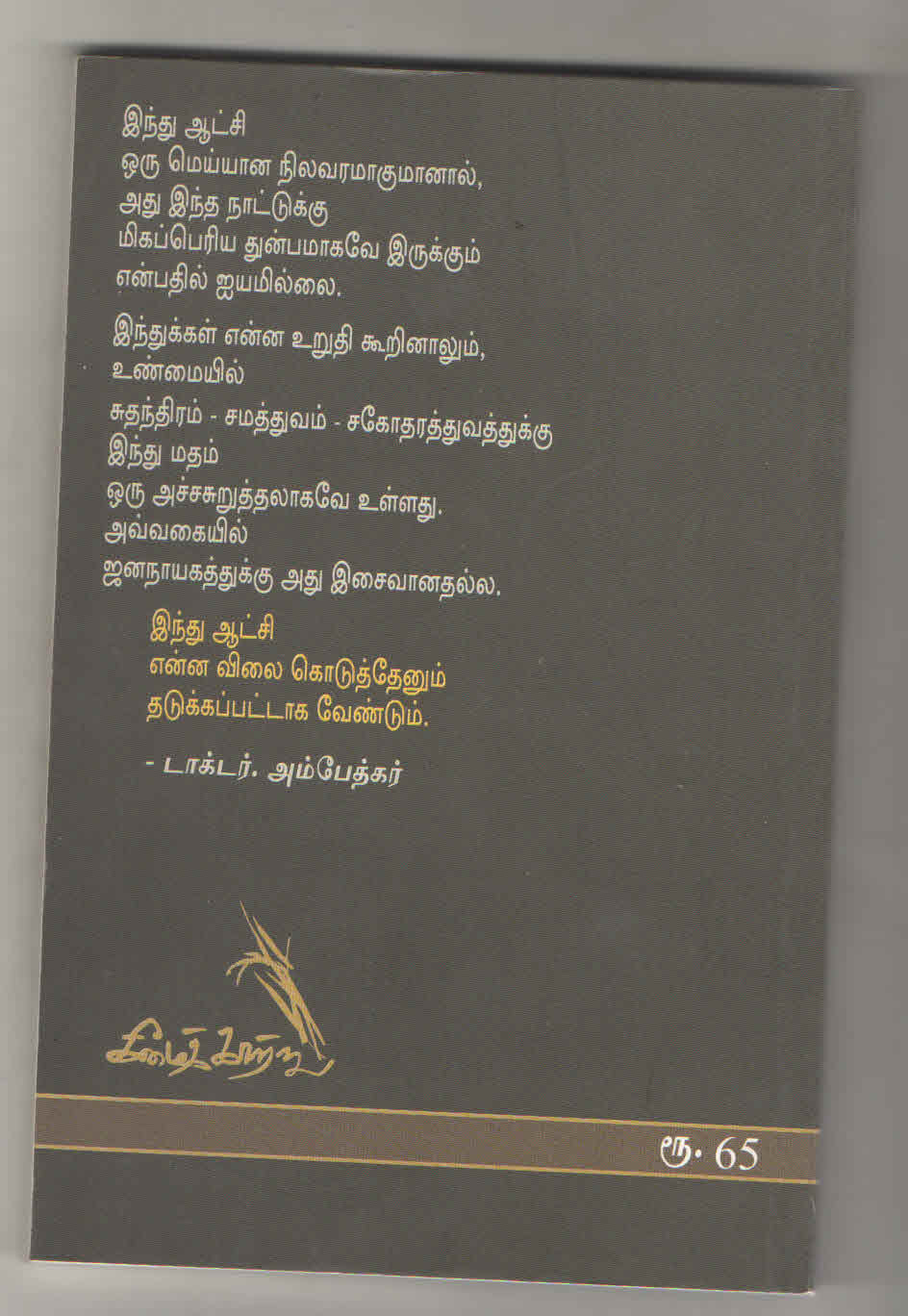 முஸ்லிம்கள் குறித்து அம்பேதகர் f