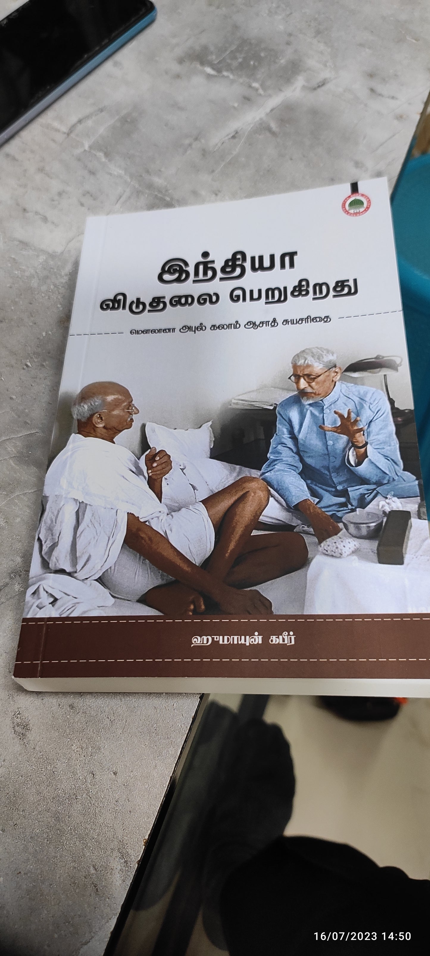 இந்தியா விடுதலை பெறுகிறது - Faritha