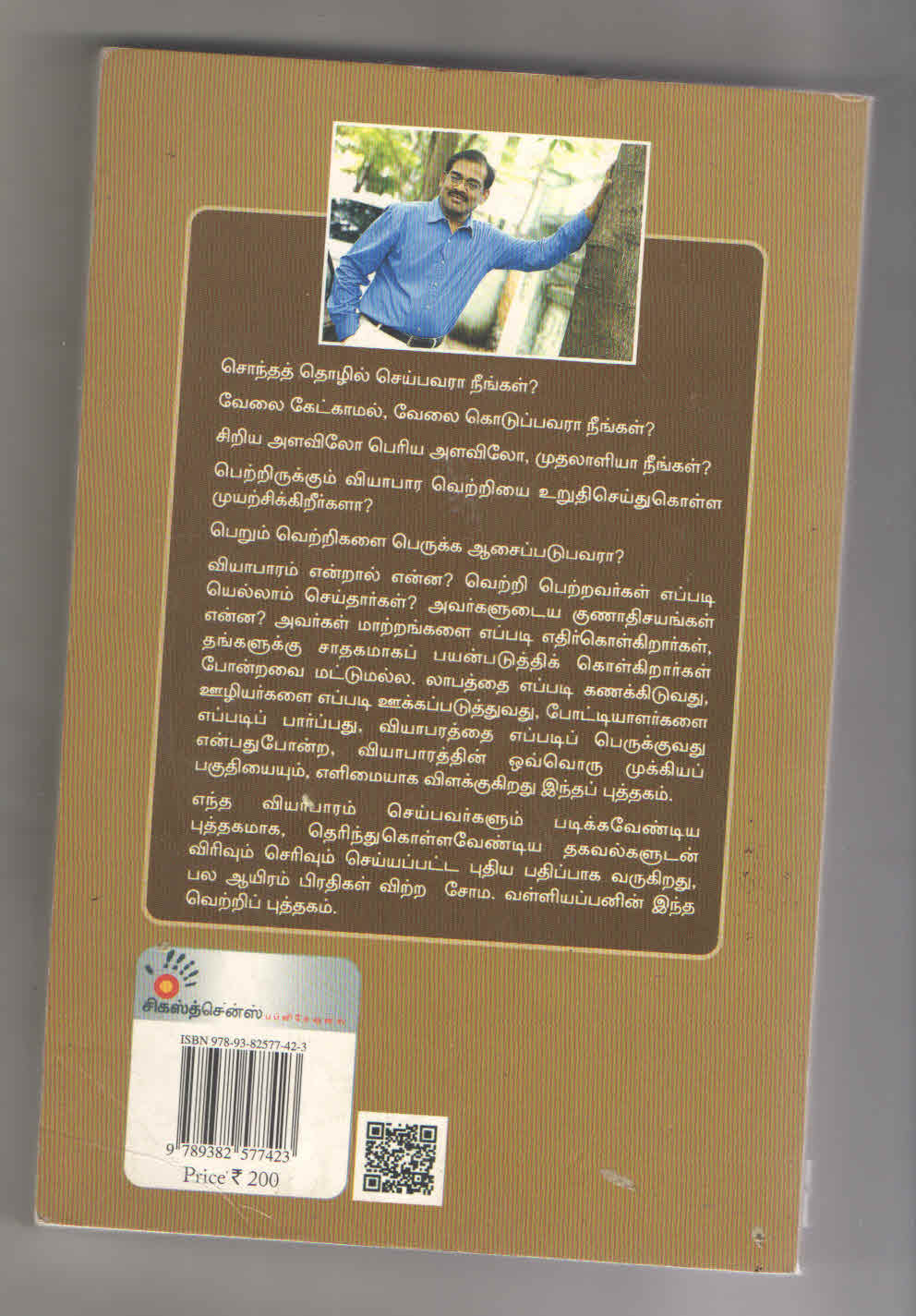 தொட்டதெல்லாம் பொன்னாகும் | உங்கள் வியாபாரம் வெற்றி பெற | சோம .வளியப்பன் f