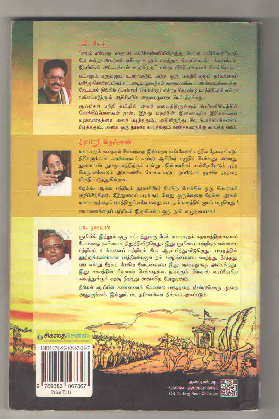 கதை கதையாம் காரணமாம் | நாகூர் ரூமி f