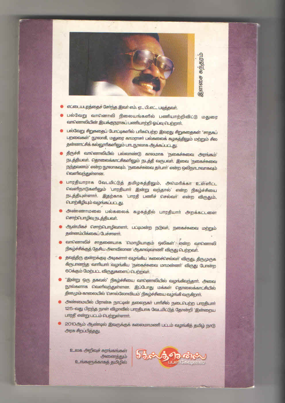 வாய்விட்டுச் சிரிக்க வாழ்வியல் நகைச்சுவைகள் f