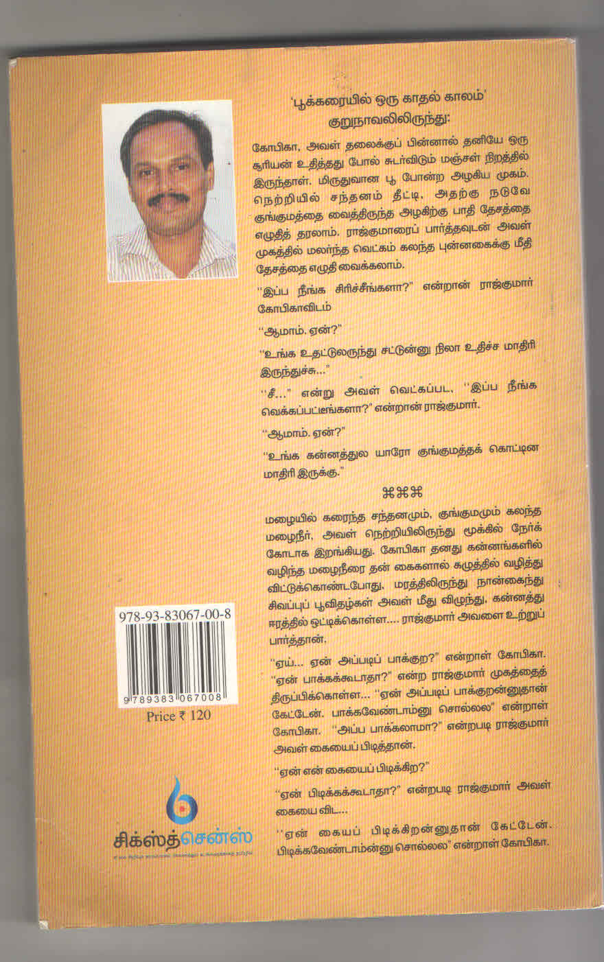 பூக்கரையில் ஒரு காதல் காலம் | ஜி .ஆர் .சுரேந்தர்நாத் f