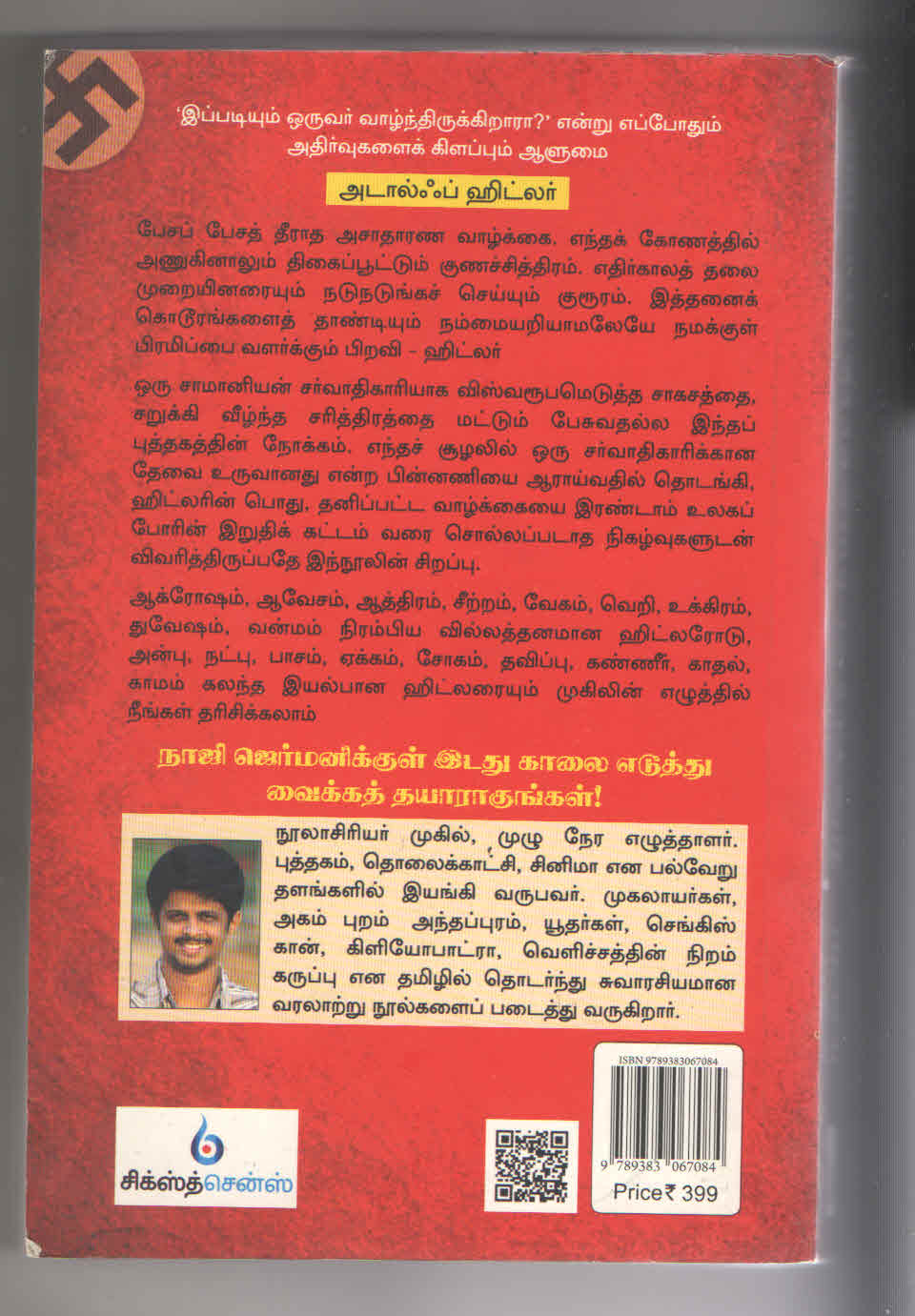 ஹிட்லர் சொல்லப்படாத சரித்திரம் f