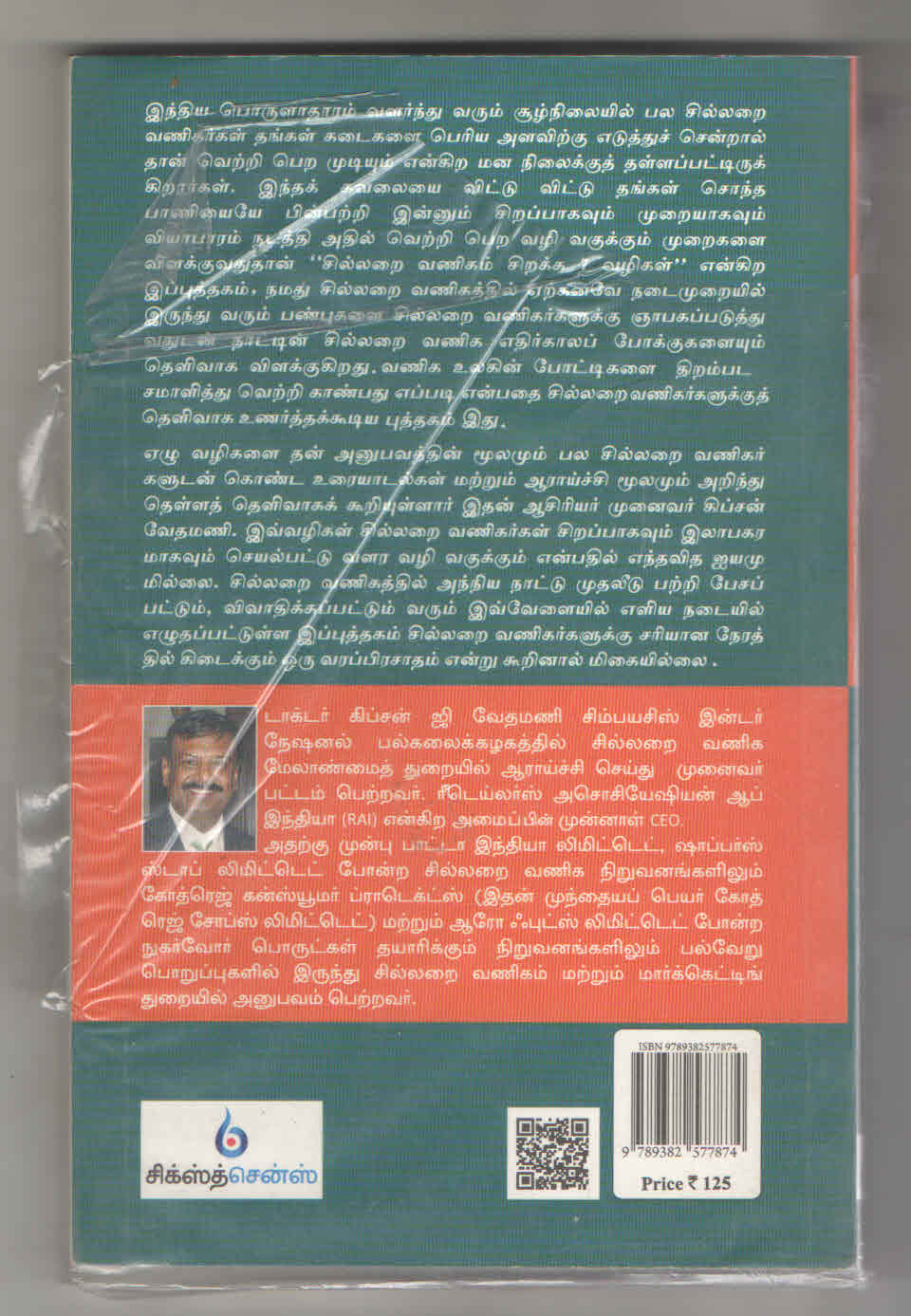 சில்லறை வணிகம் சிறக்க 7 வழிகள் | டாக்டர் .கிப்சன் ஜி .வேதமணி