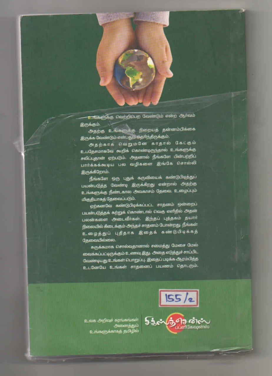 வெற்றிக்கு வேண்டும் தன்னம்பிக்கை f