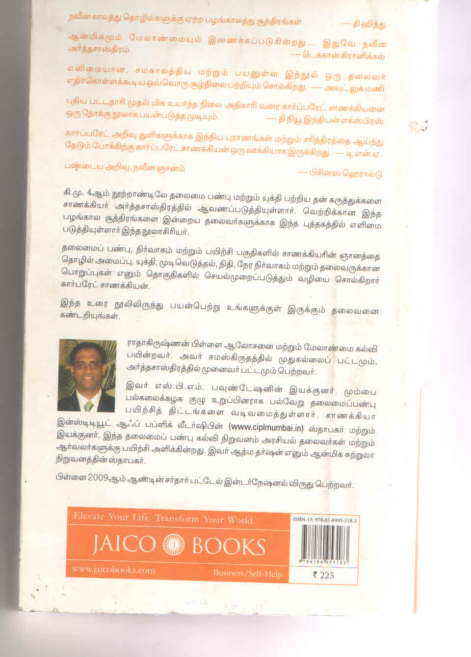 கார்பரேட் சாணக்கிய சாணக்கியர் வழியில் வெற்றிகரணமான நிர்வாகம் f