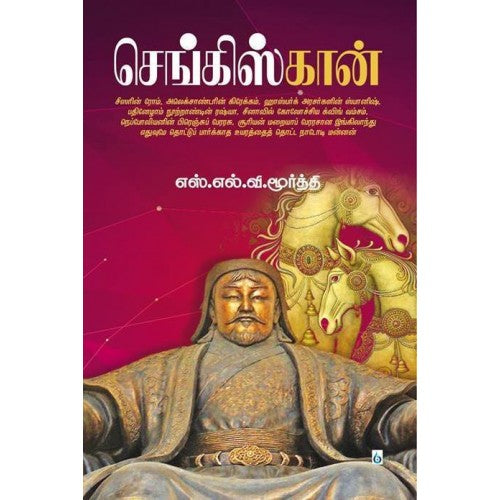 செங்கிஸ்கான் - Faritha