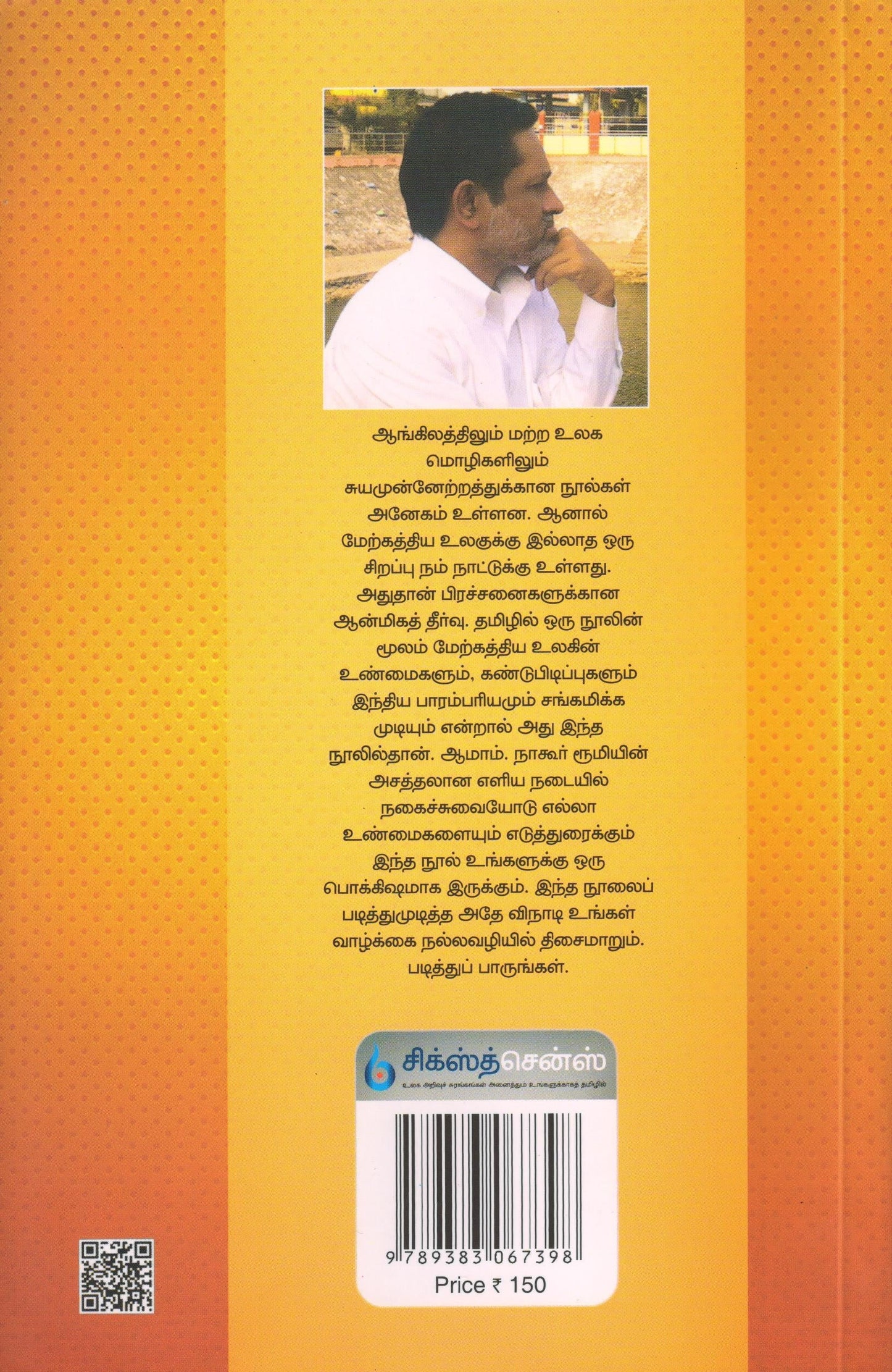 அதே வினாடி (தமிழ் புத்தகம்) - Faritha