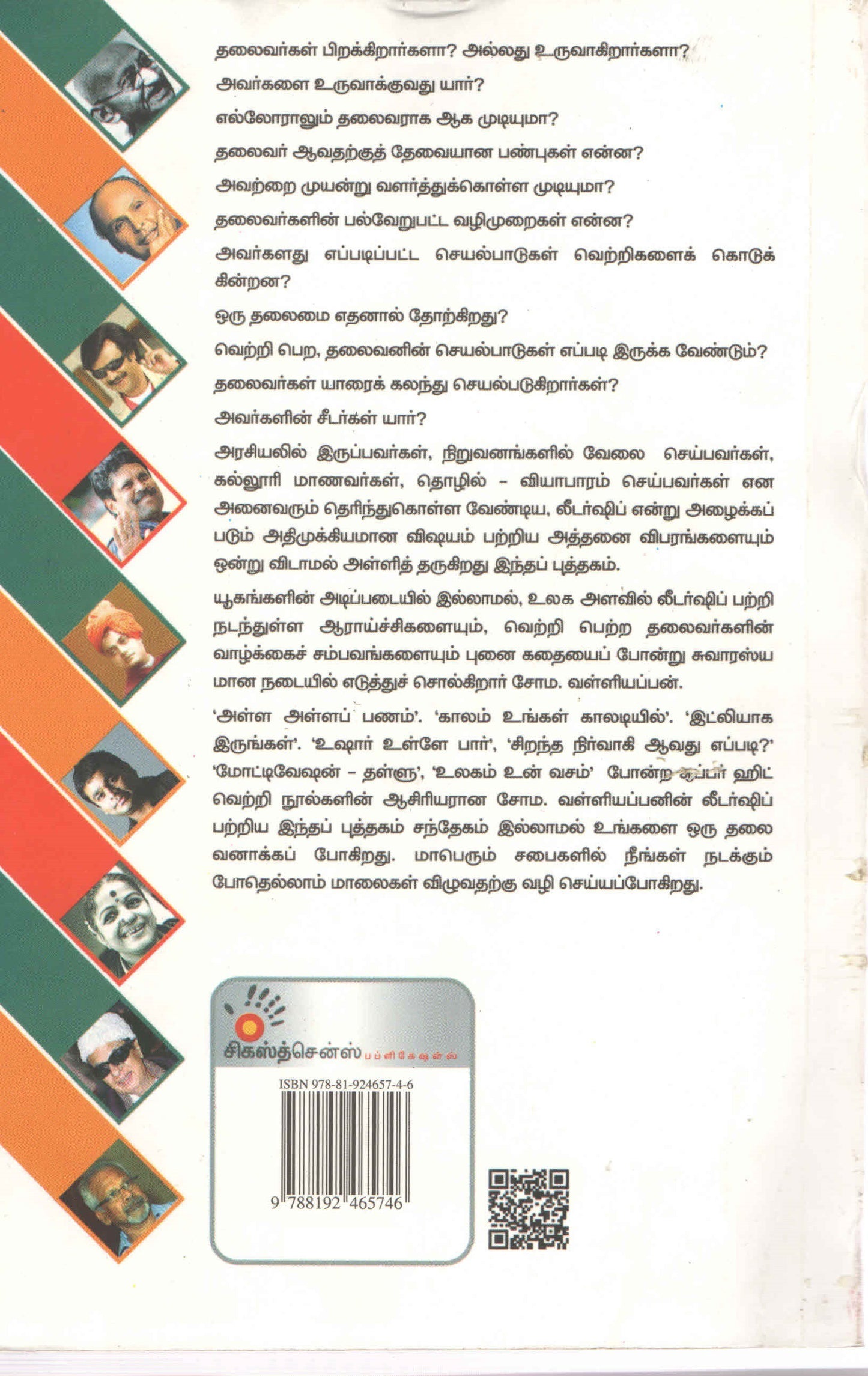 ஆளப்பிறந்தவர் நீங்கள் Aala Pirandhavar Neengal (Tamil Books) - Faritha