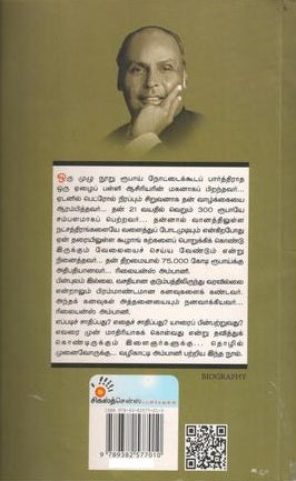 ரூ. 15000 முதலீட்டில் ரிலையன்ஸ் அம்பானி கோடிகளை குவித்த கதை 15,000 Mudhaleetil Relience Ambani Kodigalai Kuviththa Kadhai (Tamil Book) - Faritha