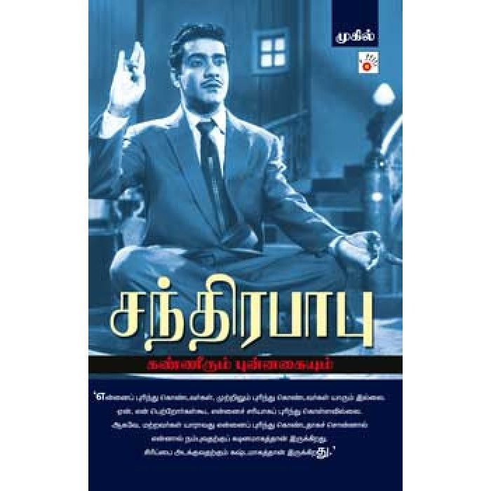 சந்திரபாபு - Faritha