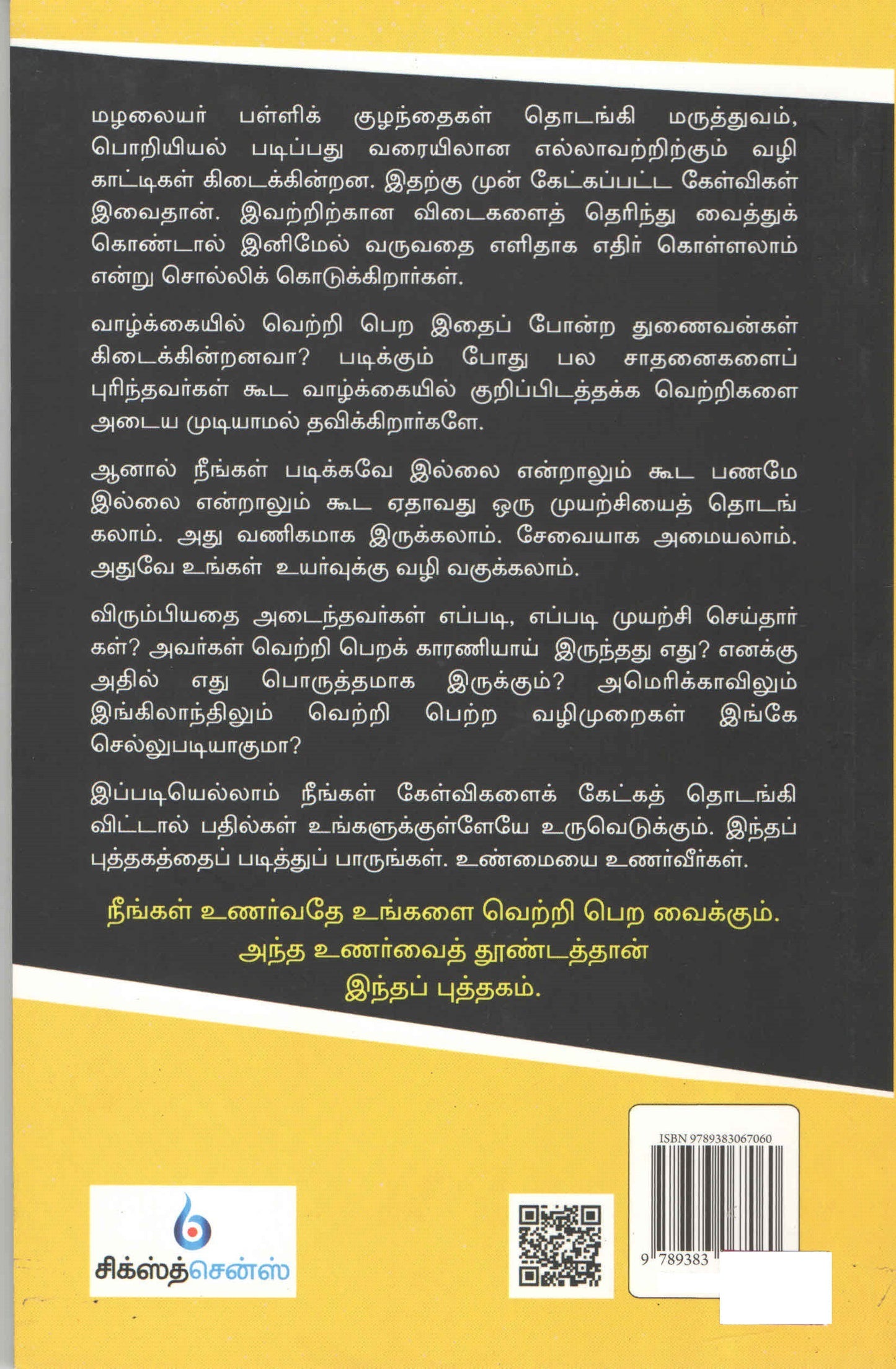 இவர்கள் வென்றது இப்படித்தான் (Tamil Book) - Faritha