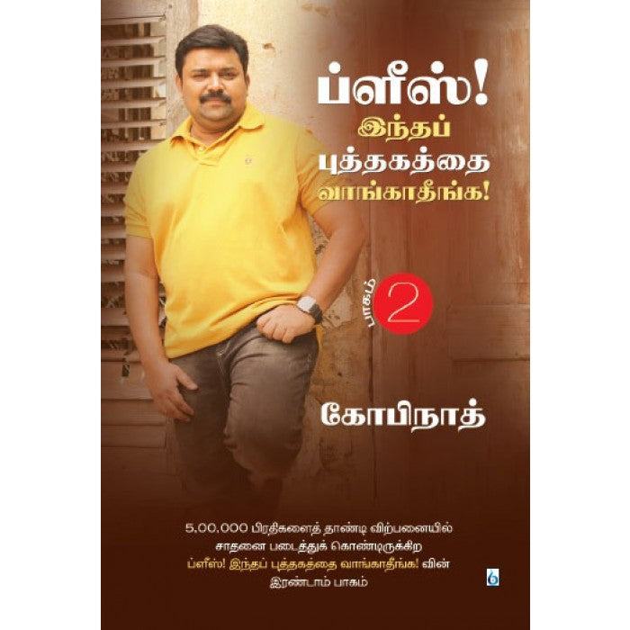 ப்ளீஸ் இந்த புத்தகத்தை வாங்காதீங்க பாகம்-2 (தமிழ் புக்ஸ் ) - Faritha