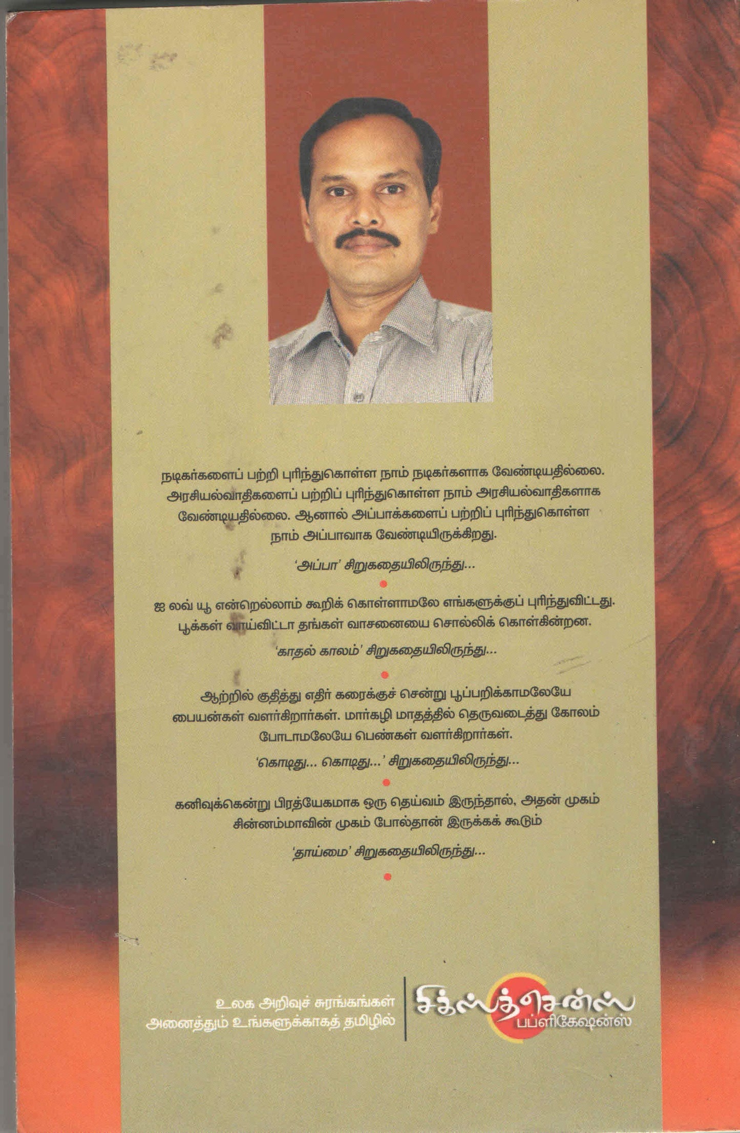 கமலஹாஸனும் காளிமுத்துவும் Kamalhasanum Kaalimuthuvum(Tamil Books) - Faritha