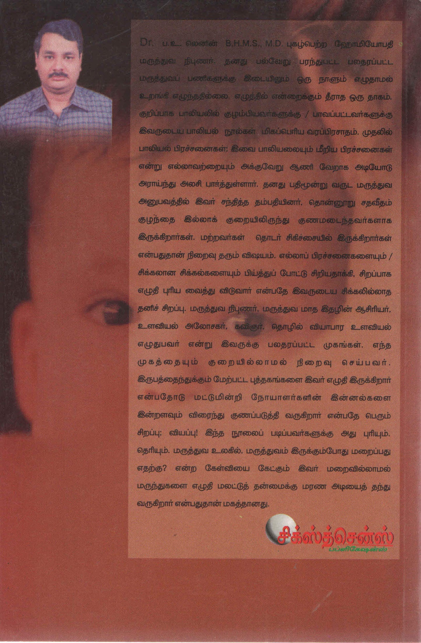 குழந்தையின்மை யார் குற்றம்? Kulanthaiyinmai Yar Kuttram? (Tamil Books) - Faritha