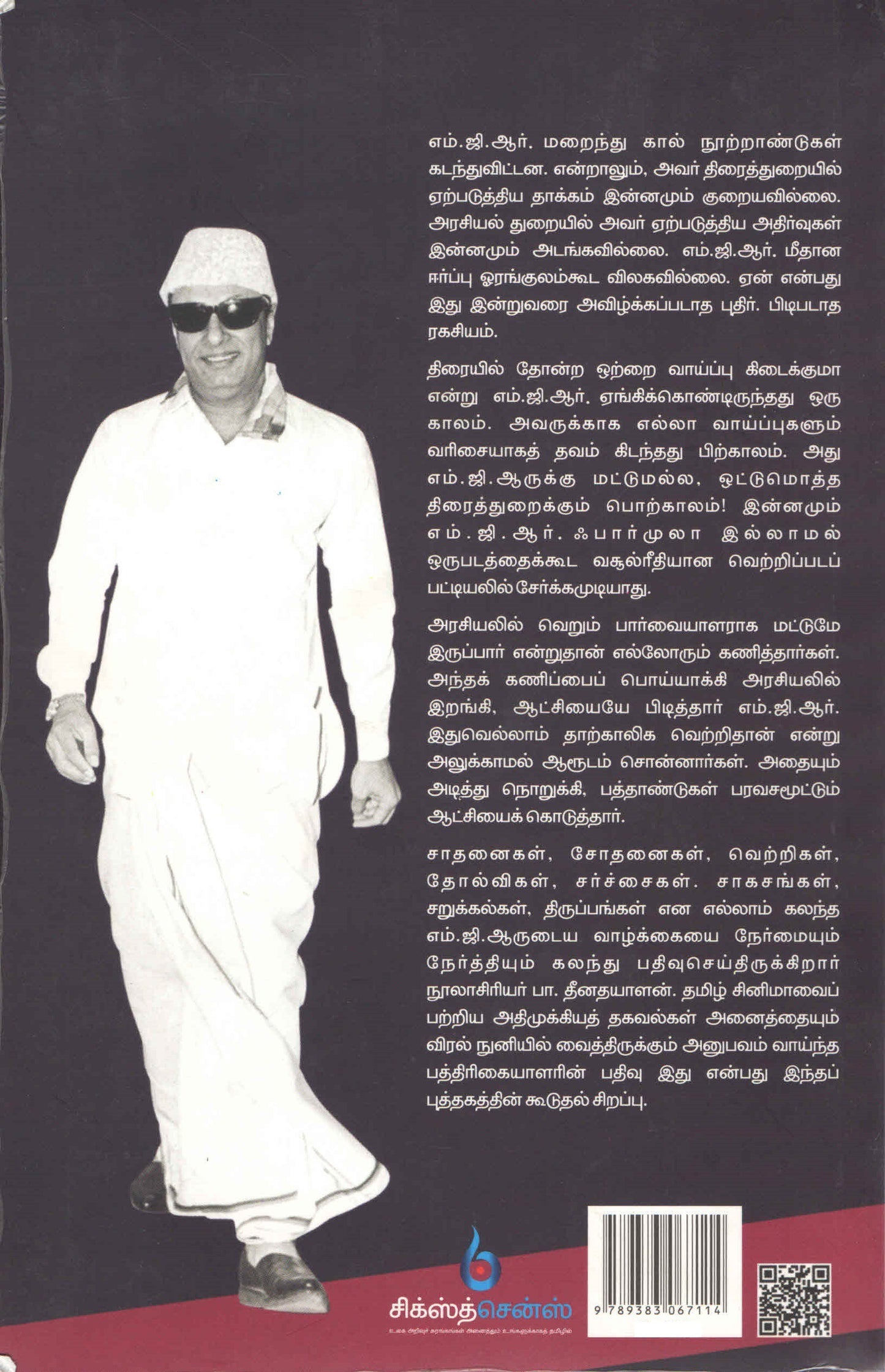 எம்.ஜி.ஆர் M.G.R (Tamil Books) - Faritha