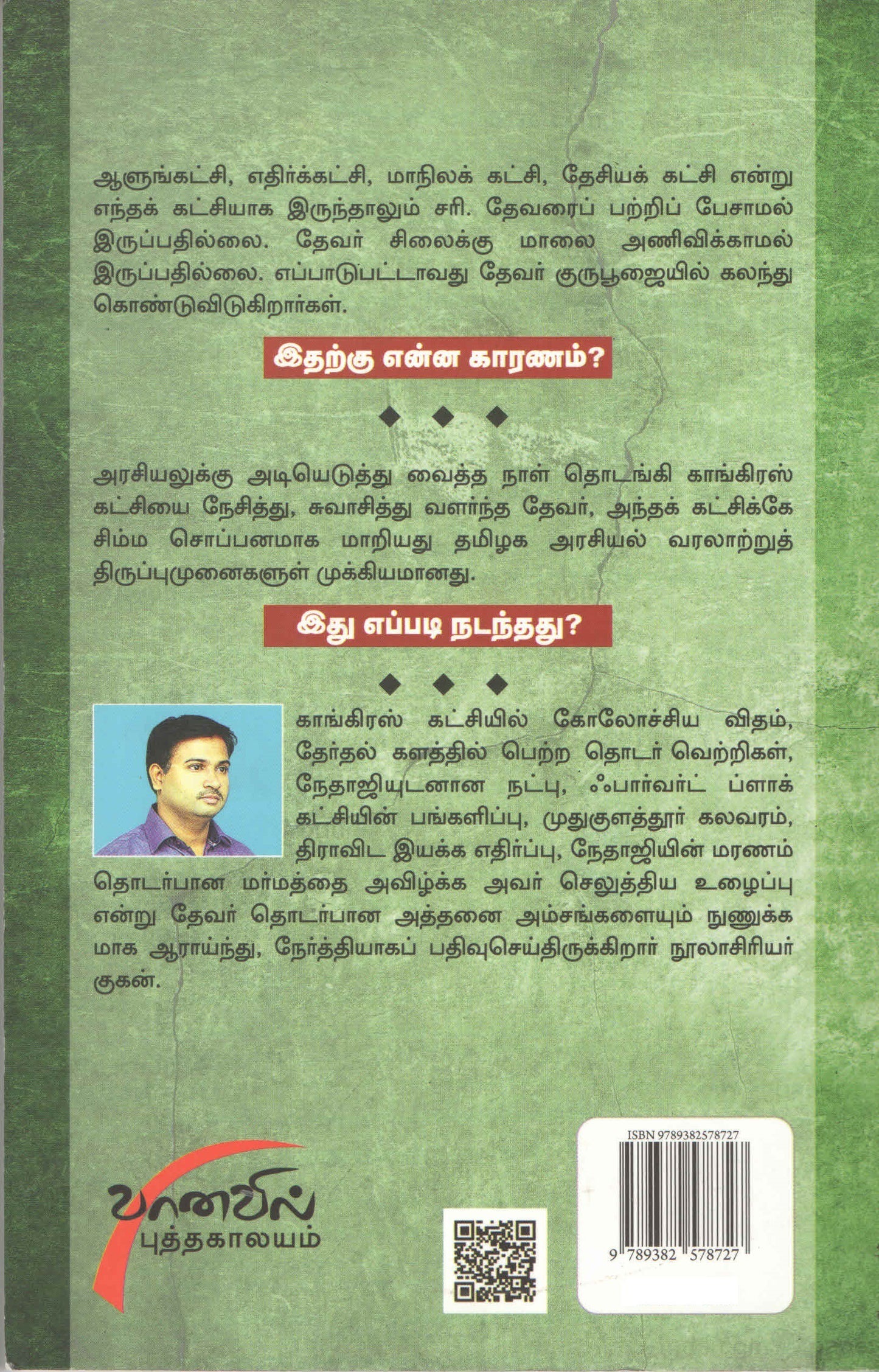 பசும்பொன் முத்துராமலிங்கத் தேவர் Pasumpon Muthuramalinga Thevar - Faritha