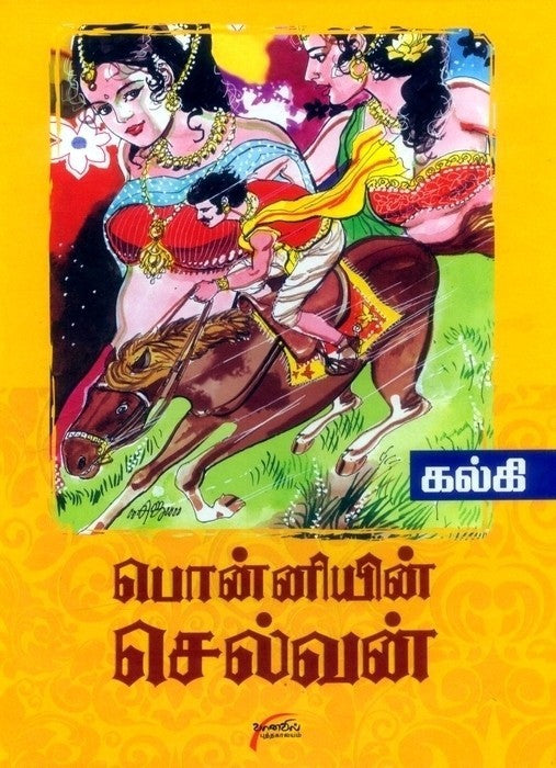 பொன்னியின் செல்வன் Ponniyin Selvan A4 size ( A4 size Tamil Books) - Faritha
