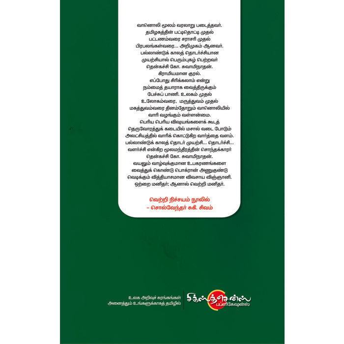 சிறகை விரிப்போம் Siragai Virippom(Tamil Books) - Faritha