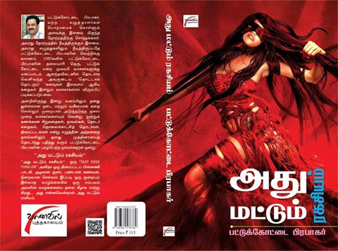 Athu Mattum Ragasiyam அது மட்டும் ரகசியம் (தமிழ் புத்தகம்) - Faritha