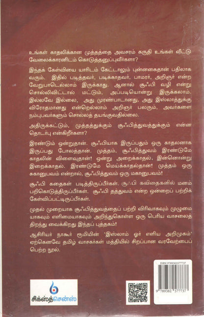 சூஃபி வழி Sufi Vazhi (Tamil Books) - Faritha