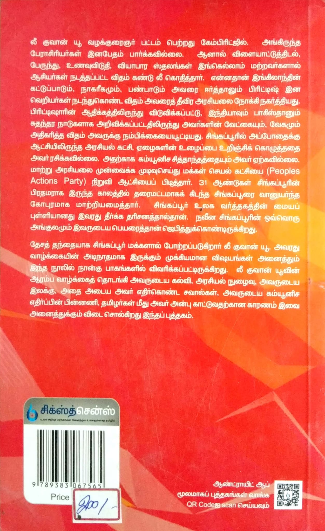 Lee Kuan Yew (Tamil Books). - Faritha