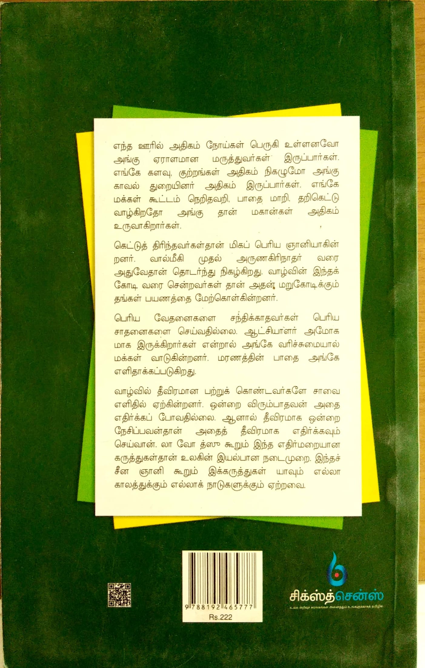 Seena Gnana Kathaikal (Tamil Books). - Faritha