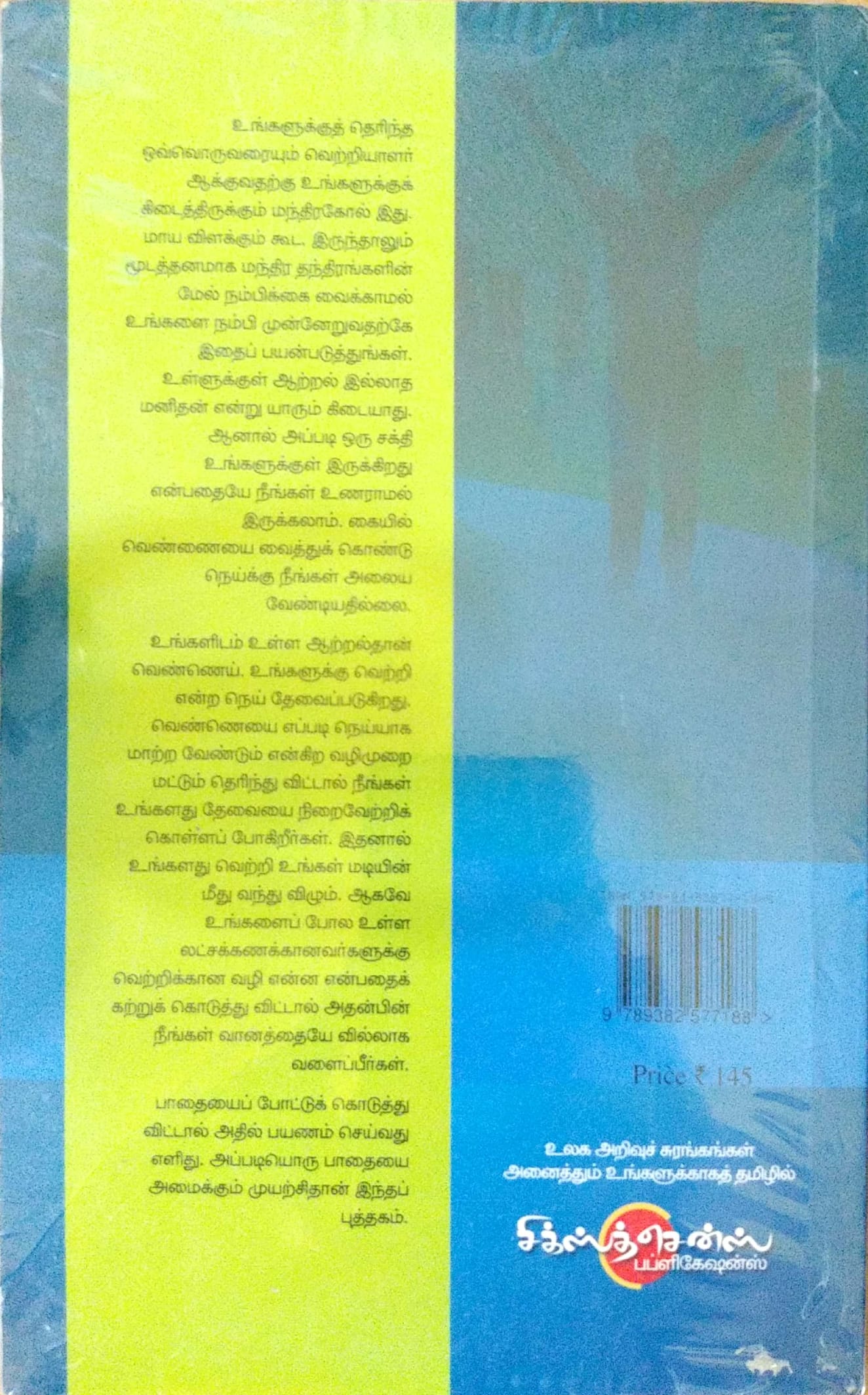 Vetri Nichayam (Tamil Books). - Faritha