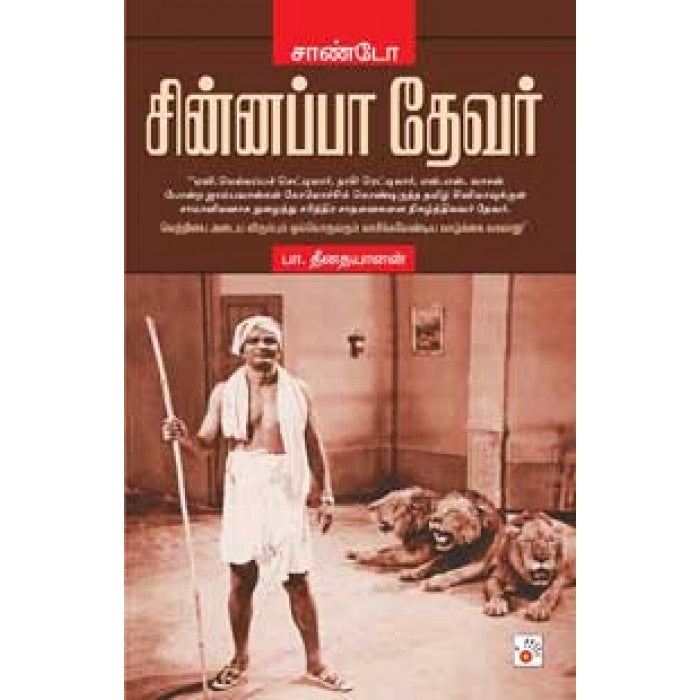 சாண்டோ சின்னப்பா தேவர் - Faritha