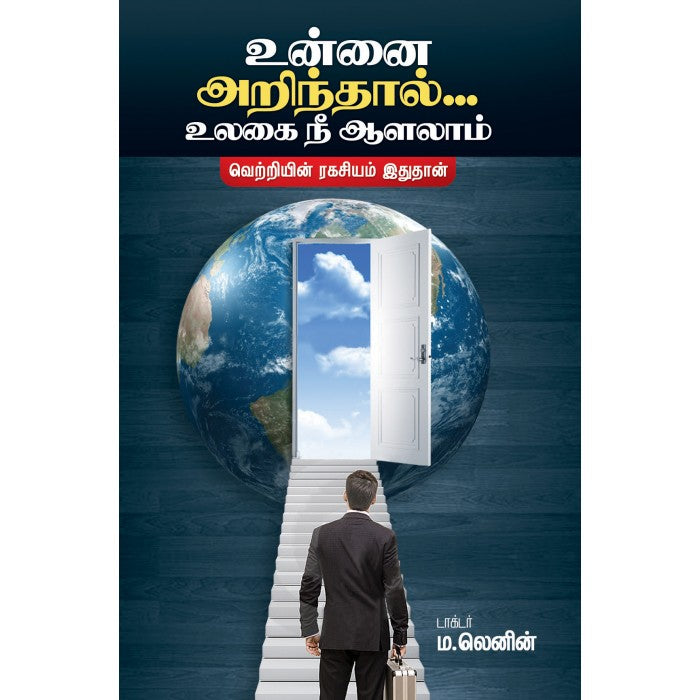 உன்னை அறிந்தால் உலகத்தை நீ ஆளலாம் - Faritha