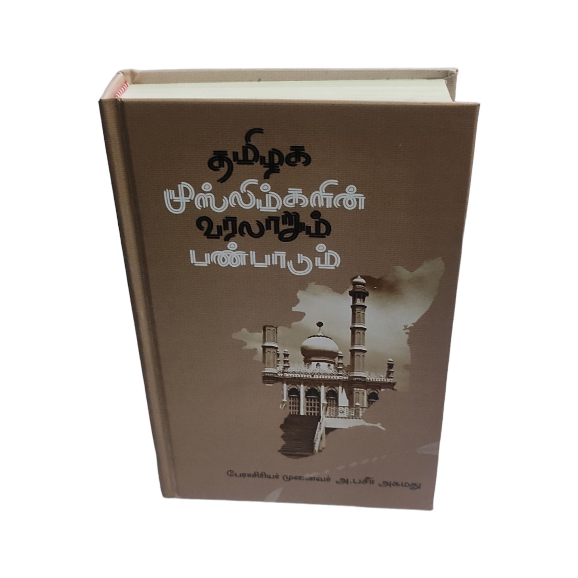 தமிழக முஸ்லிம்களின் வரலாறும் பண்பாடும் - Faritha