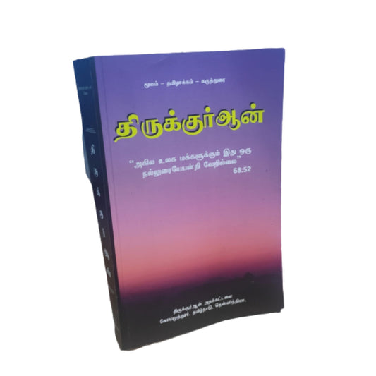 Tamil Quran - Faritha