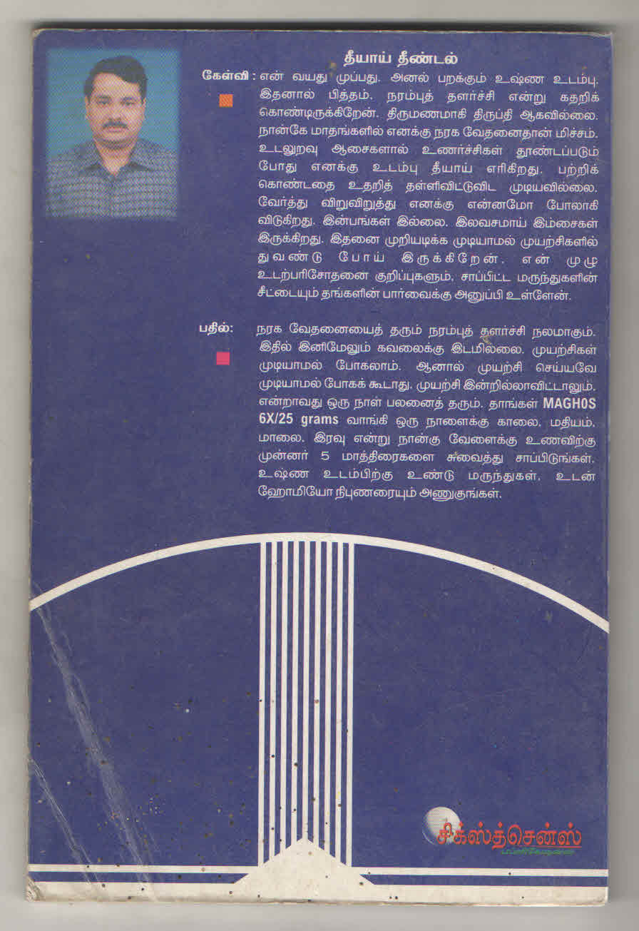 தேக சந்தேகங்கள் தெளிவான பதில்கள்| டாக்டர் .ப .உ .லெனின் f