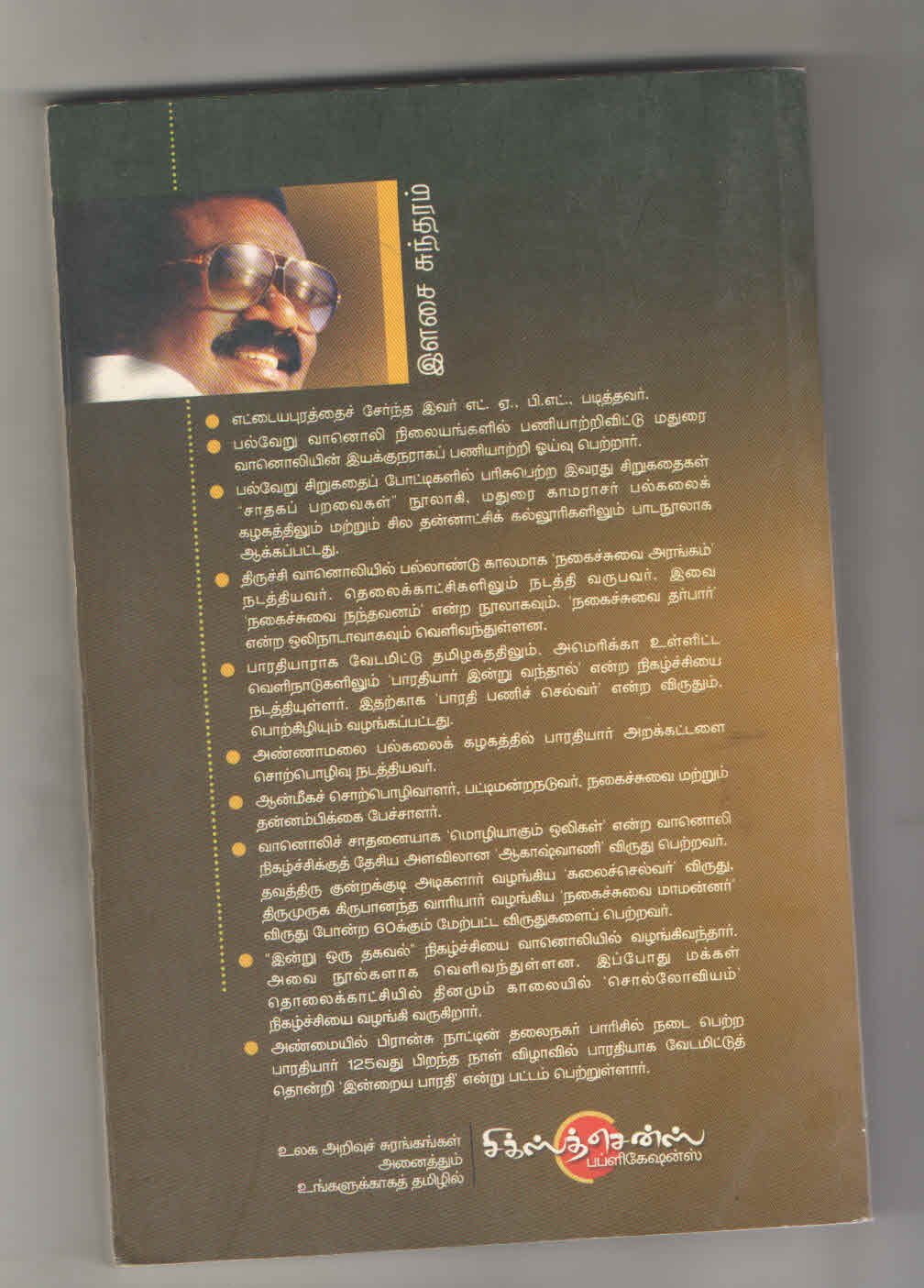 இன்று ஒரு தகவல் Indru Oru Thagaval – Tamil Daily Facts Book India