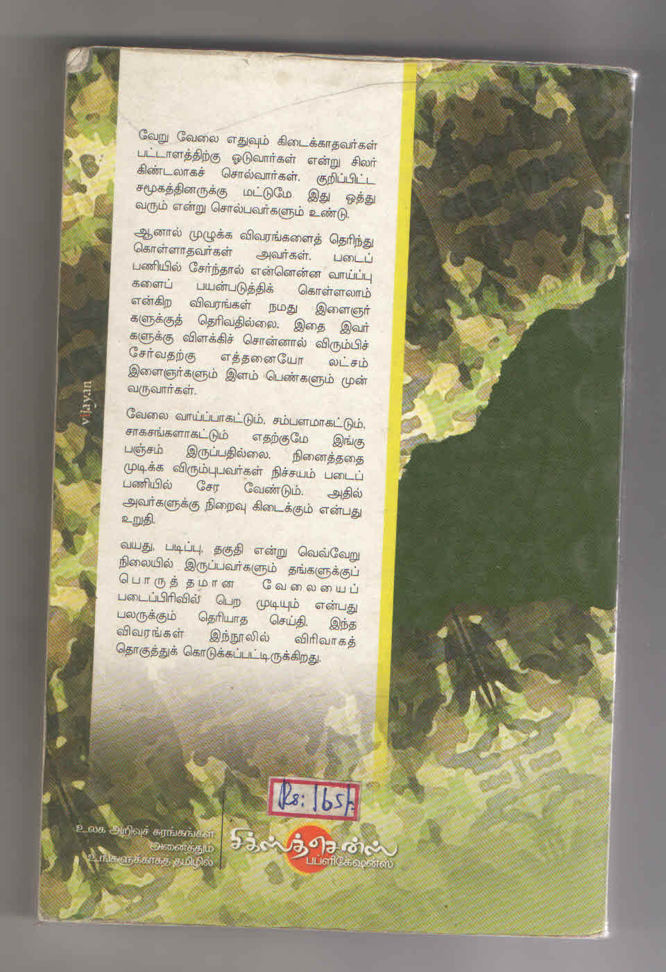 இராணுவத்தில் குவிந்துள்ள வேலைவாய்ப்புகள் | ம .லெனின்