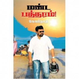 மண்ட பத்தரம் Manda Badhiram(Tamil books) f