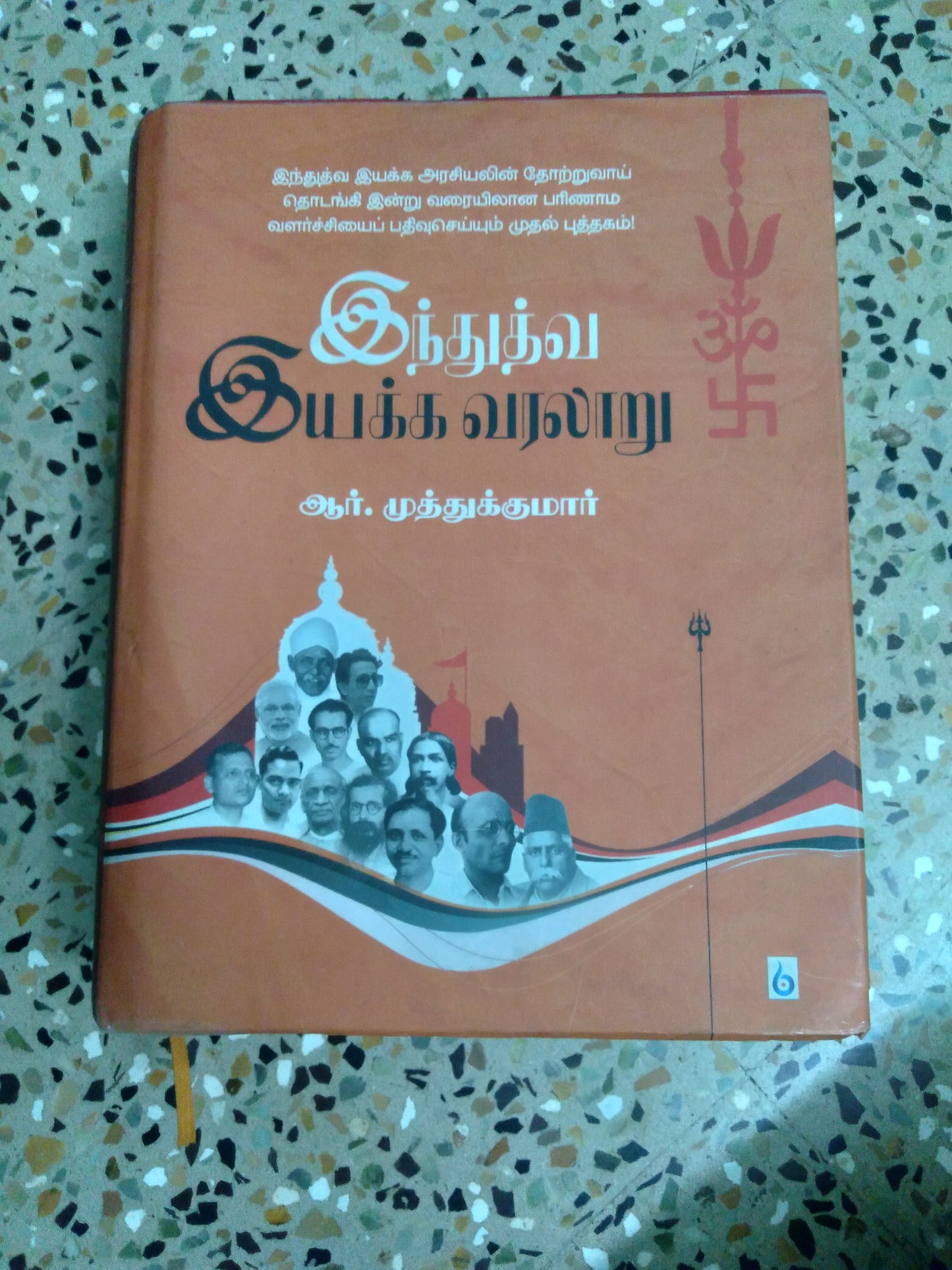 Inthuthuva Iyakka Varalaaru (Tamil Book)