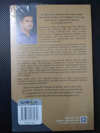 Nethaji Subash Chandra Bose (Tamil Book) - Faritha
