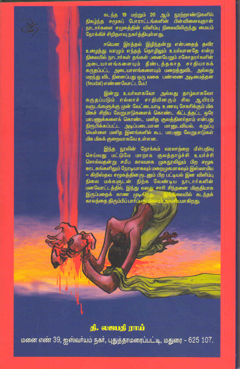 Naadar Varalaaru Karuppaa? Kaaviyaa? Tamil Book