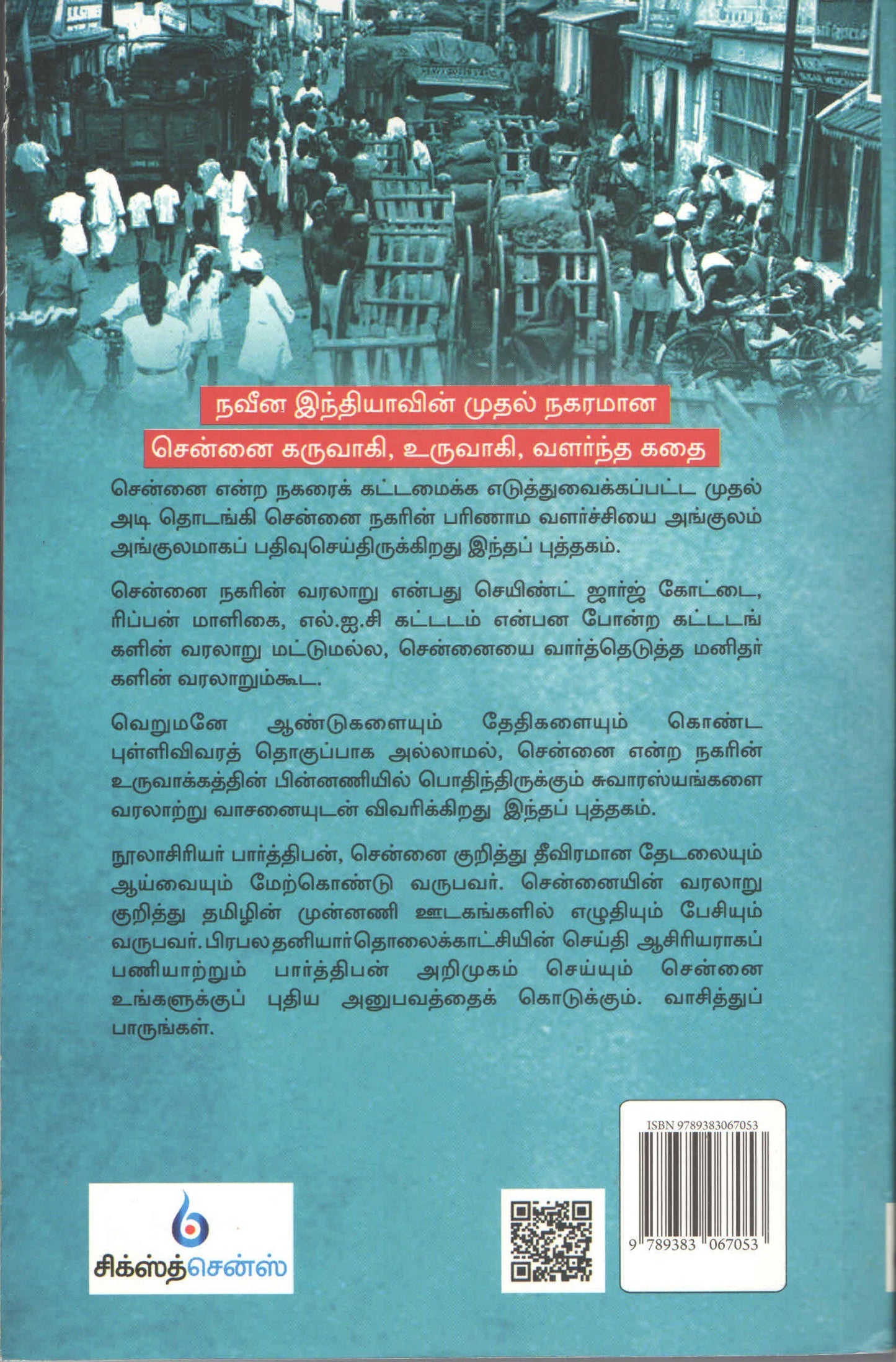 சென்னை : தலைநகரின் கதை Chennai Thalai Nagarin Kathai (Tamil Book) - Faritha