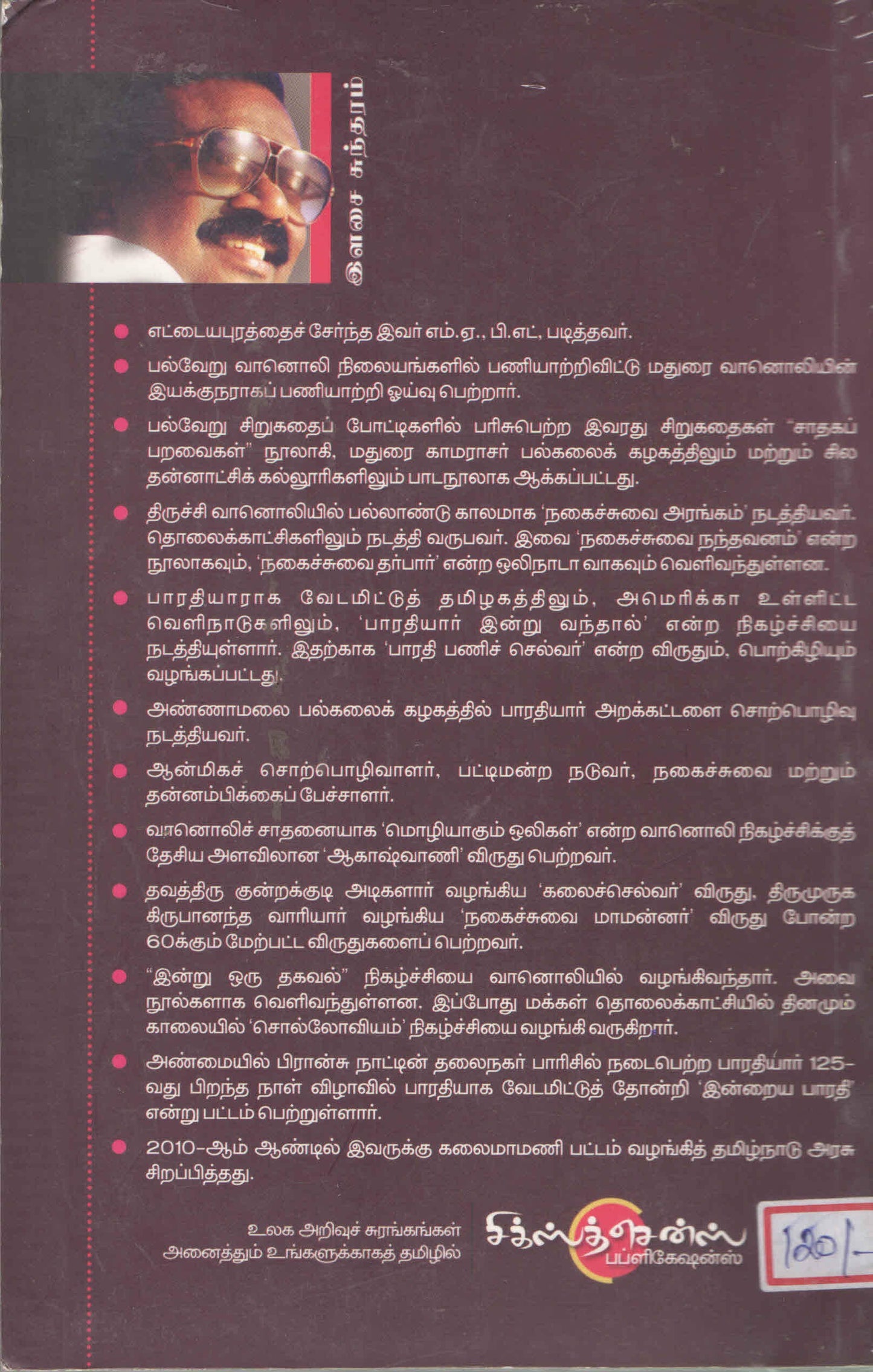 இதயம் கவரும் எண்ணச் சிறகுகள் (Tamil Books)