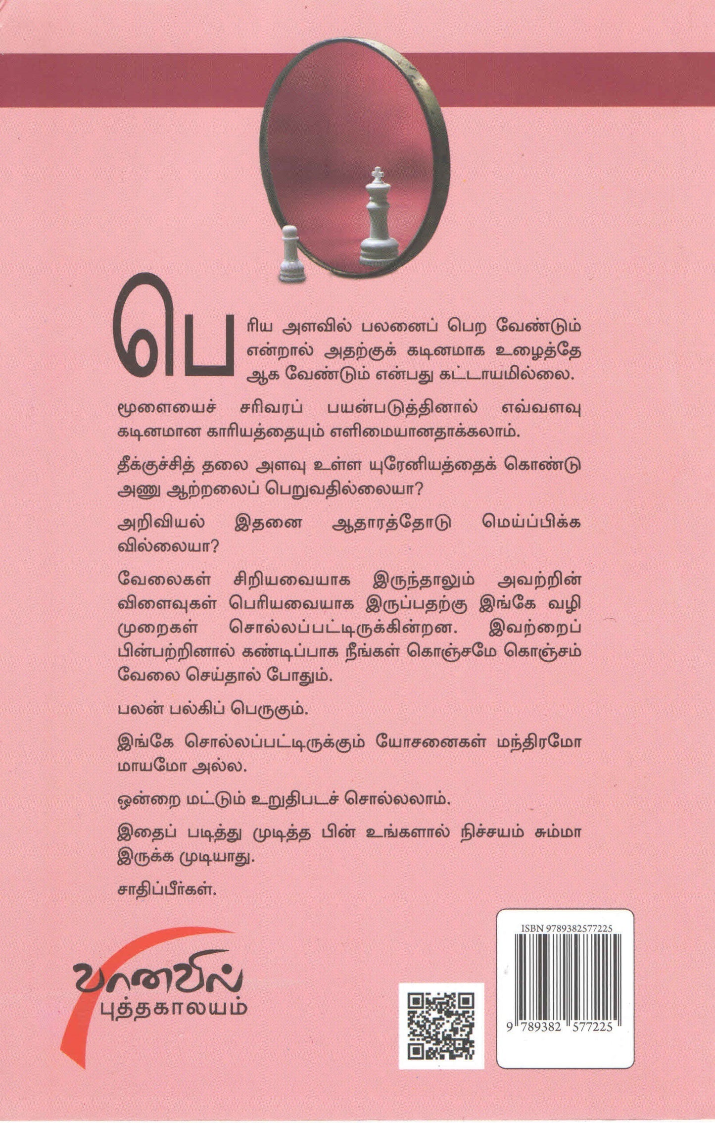கடுகளவு உழைத்தால் கடலளவு பயன் பெறலாம் Kadugalavu Ulaithaal Kadalalavu Palan Peralam(Tamil Books) - Faritha