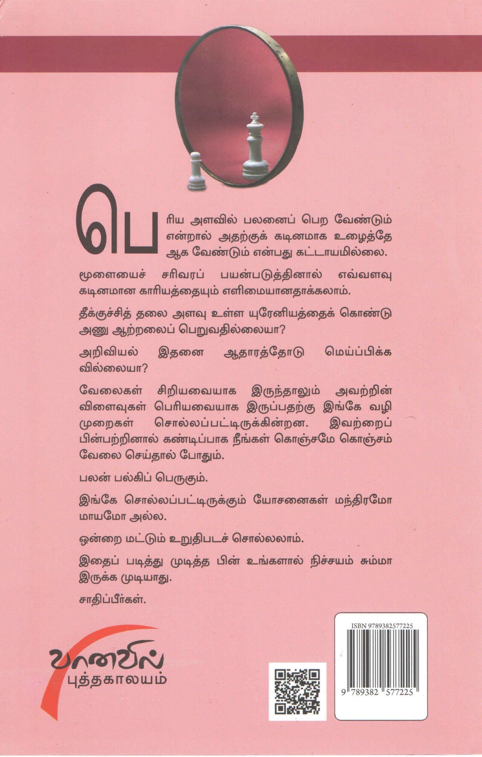 கடுகளவு உழைத்தாலே கடலளவு பயன்பெறலாம் (Tamil Books) - Faritha