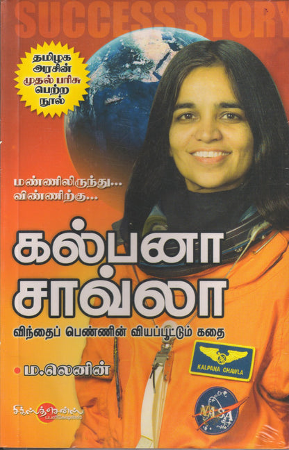 கல்பனா சாவ்லா Kalpana Chaavla - Vindaip Pennin Viyappoottum Kathai (Tamil Books) - Faritha