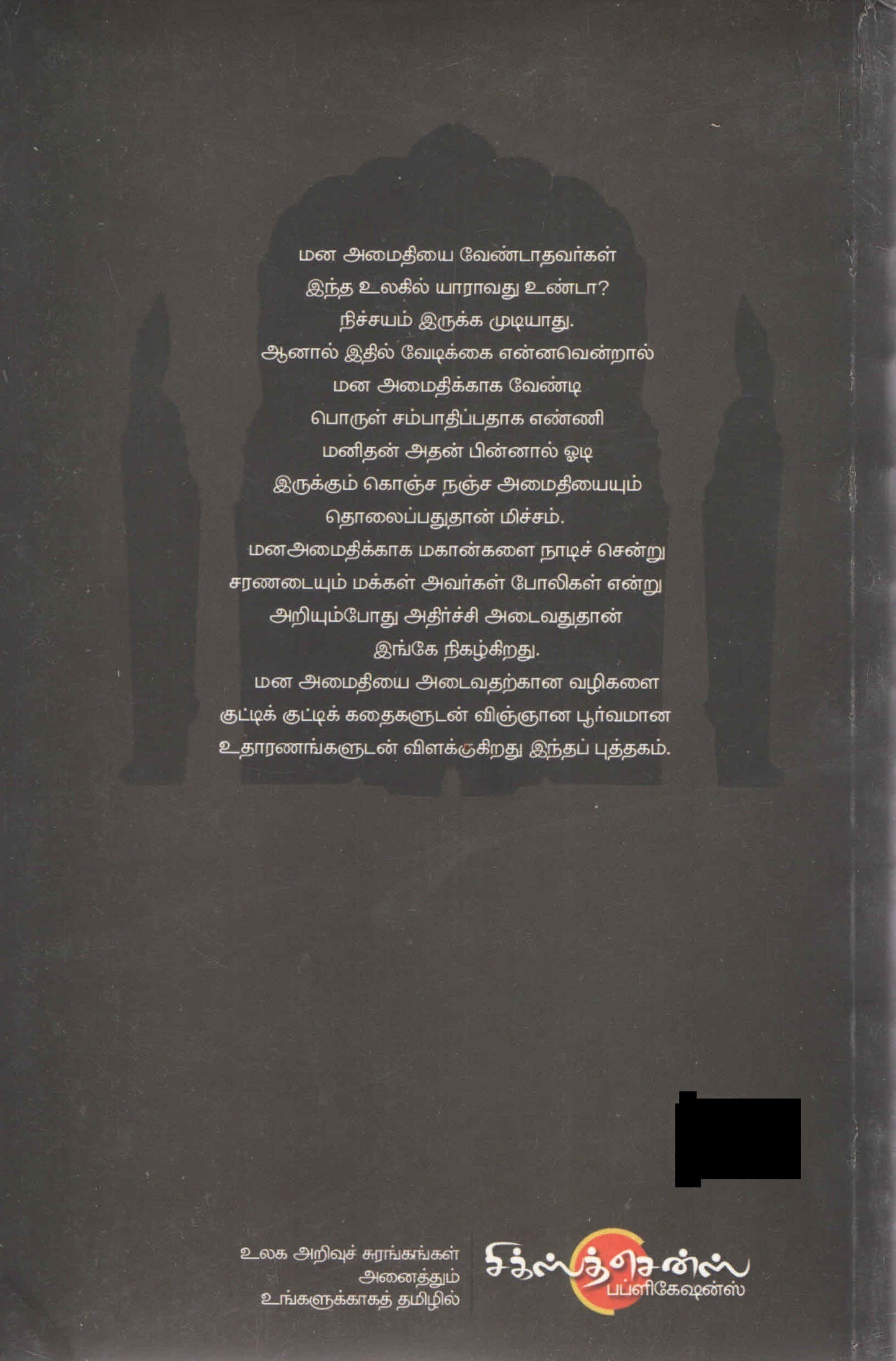 Mana Amaithikku Eliya Vazhikal (Tamil Books)