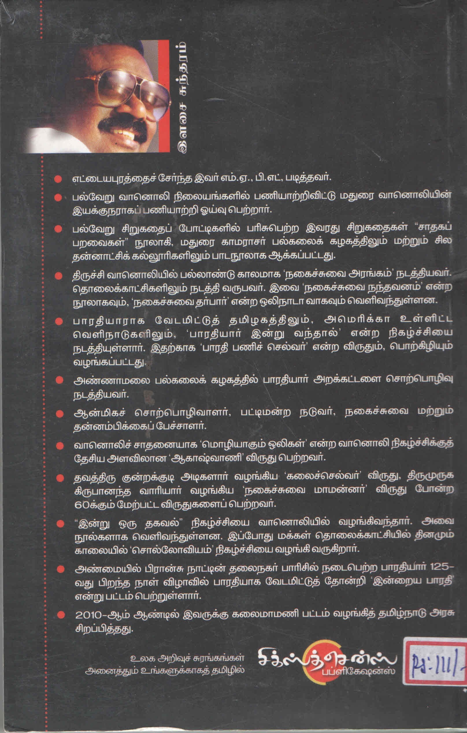 சிகரங்களை தொட சிந்திக்கலாம் வாங்க Sigarangalai Thoda Sinthikalam Vanga! (Tamil Books) - Faritha