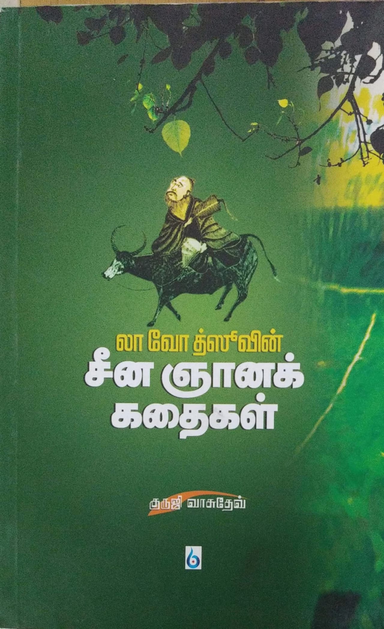 Seena Gnana Kathaikal (Tamil Books). - Faritha