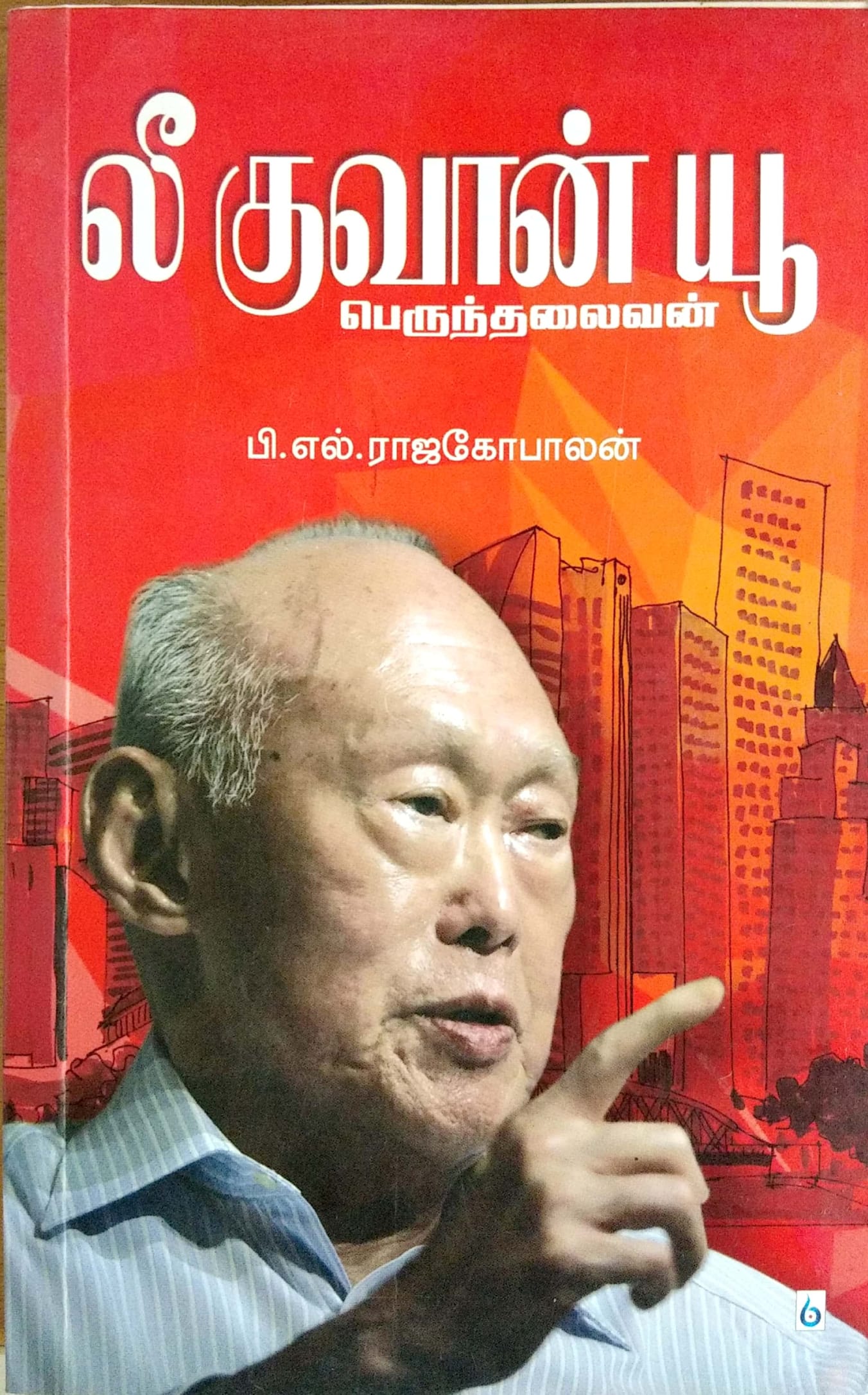 Lee Kuan Yew (Tamil Books).