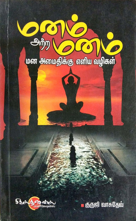 Manam Atra Manam (Tamil Books) - Faritha